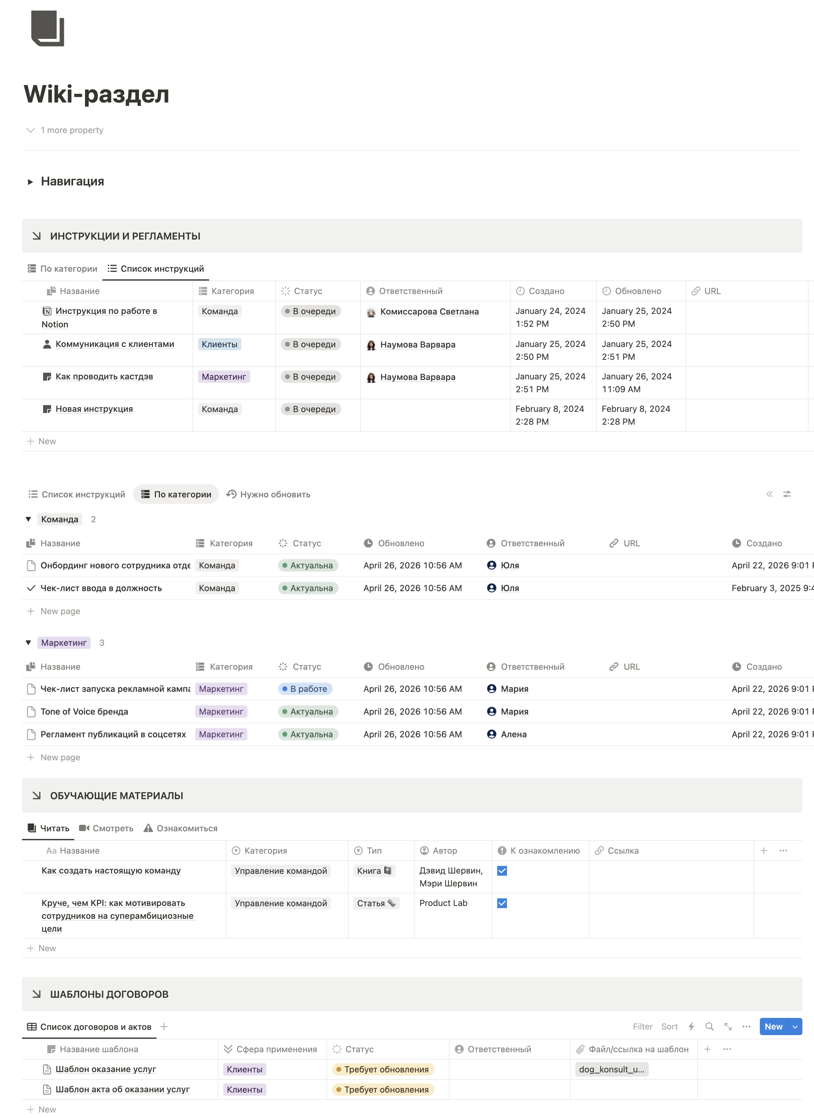 Wiki — база знаний в Notion