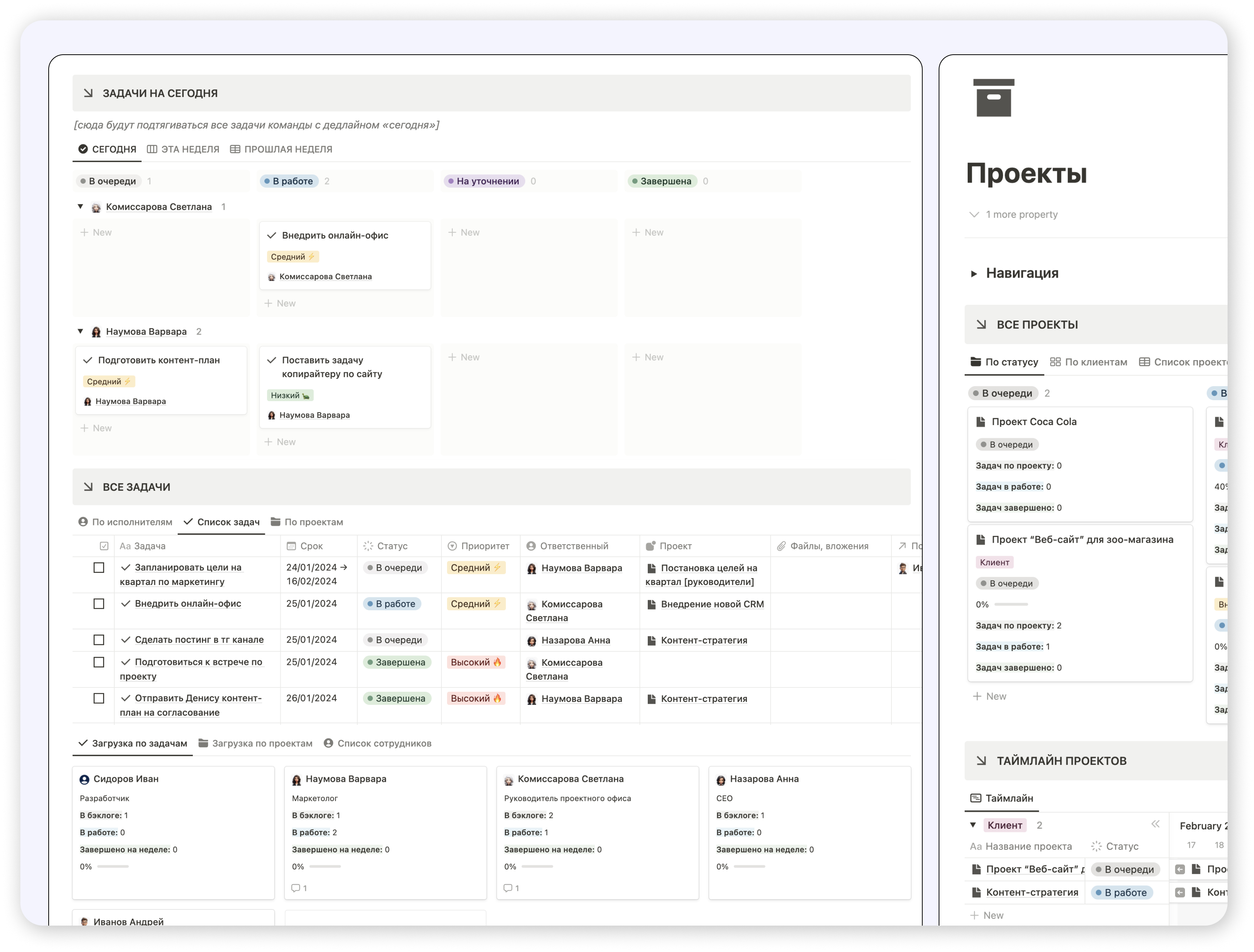 Notion-пространство: задачи и проекты