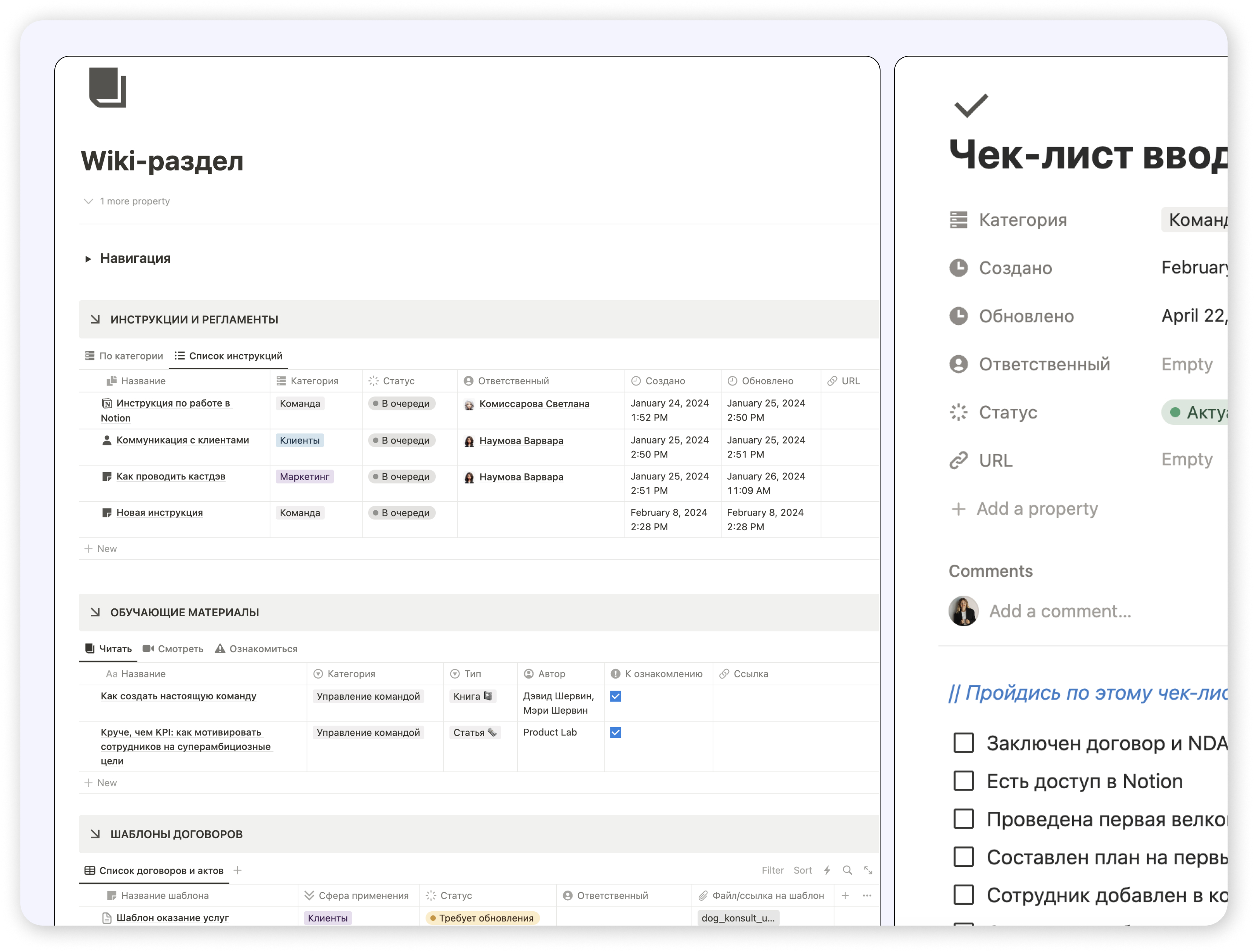 Notion-пространство: база знаний и wiki